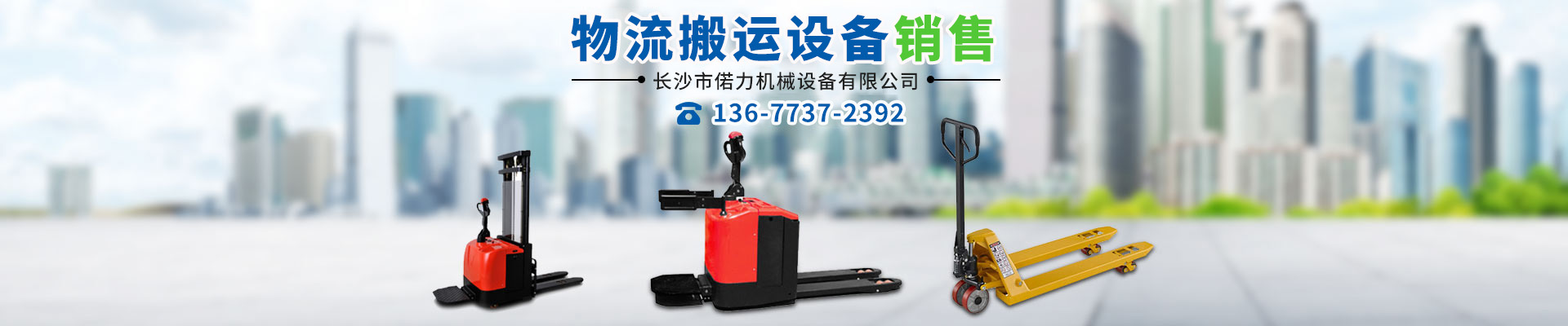 長沙市偌力機械設備有限公司