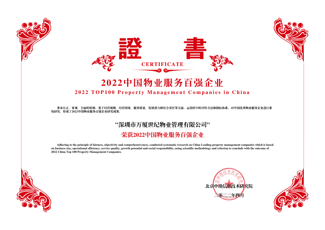 2022中國物業(yè)服務(wù)百強(qiáng)企業(yè)